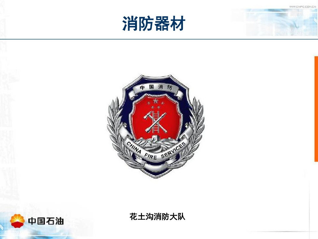 消防给排水消防设备简介