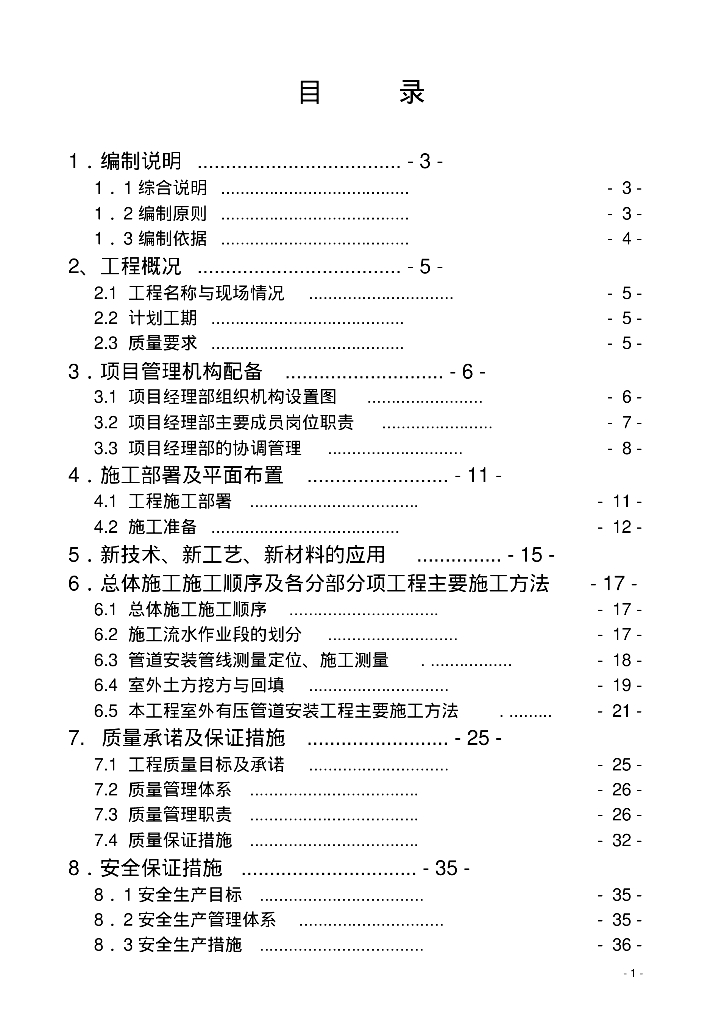 室外给水工程施工组织设计（60页）