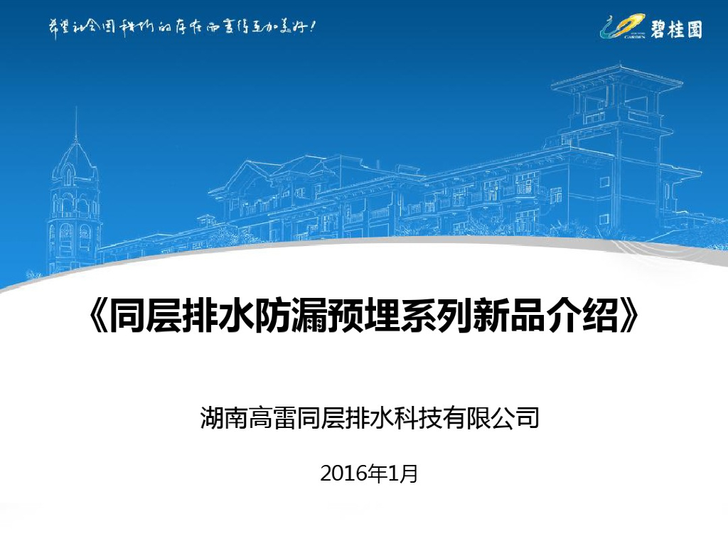 同层排水工艺介绍（知名地产）