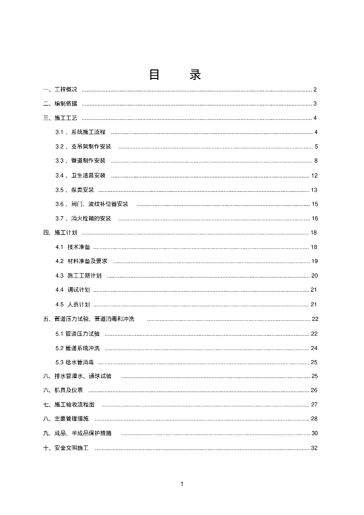 地铁给排水系统施工方案