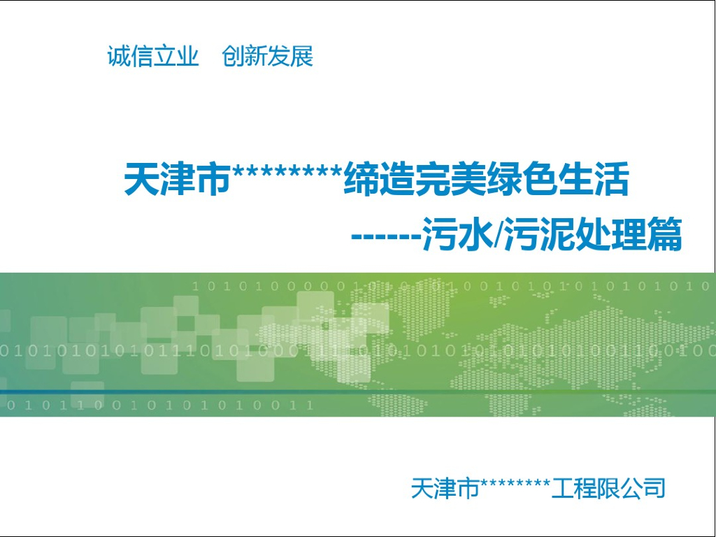 污水处理工艺归纳（101页详解）