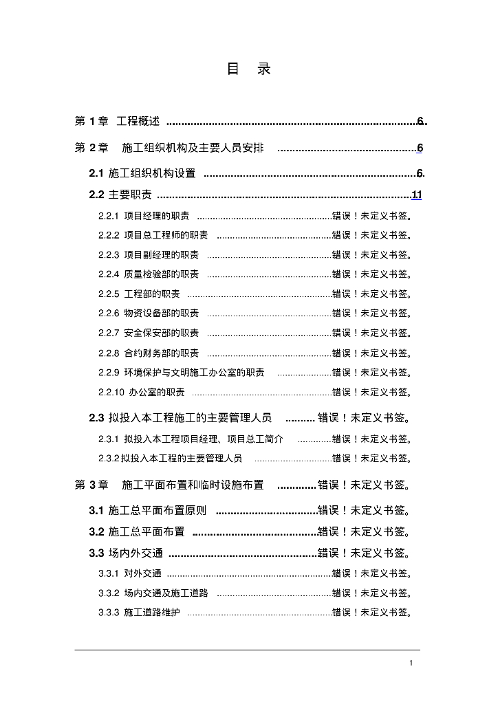 水厂建设全套施工组织设计