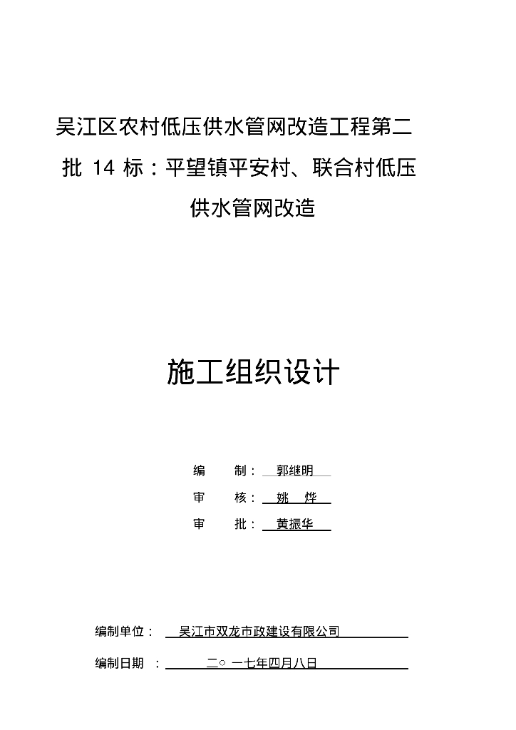 供水管网施工组织设计(完整版）