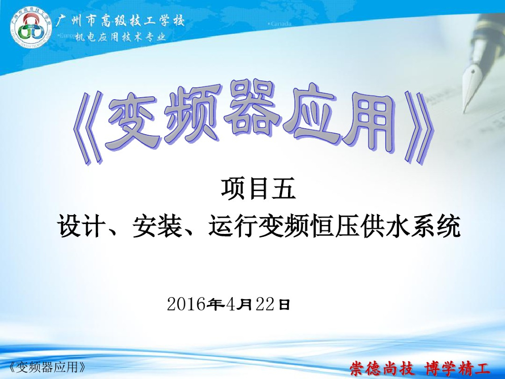 变频恒压供水系统设计安装实例分析