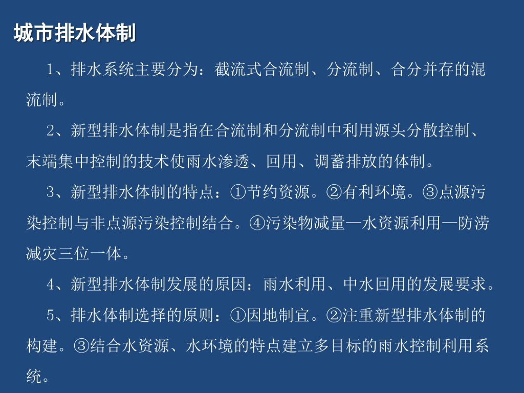 一级市政给排水管道简介