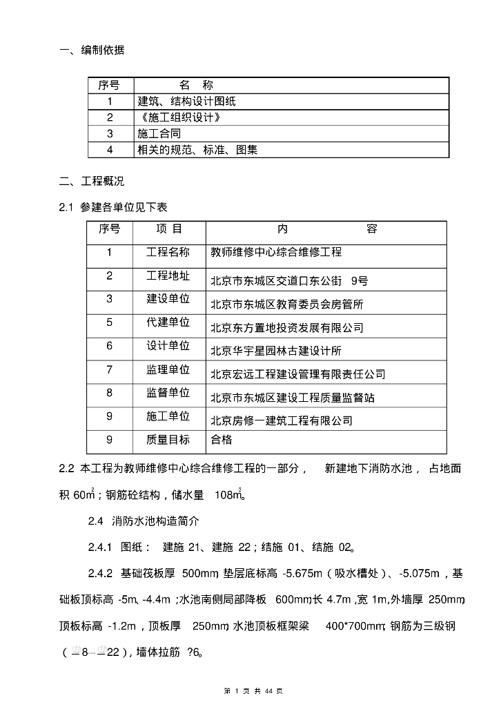 新建地下消防水池施工方案