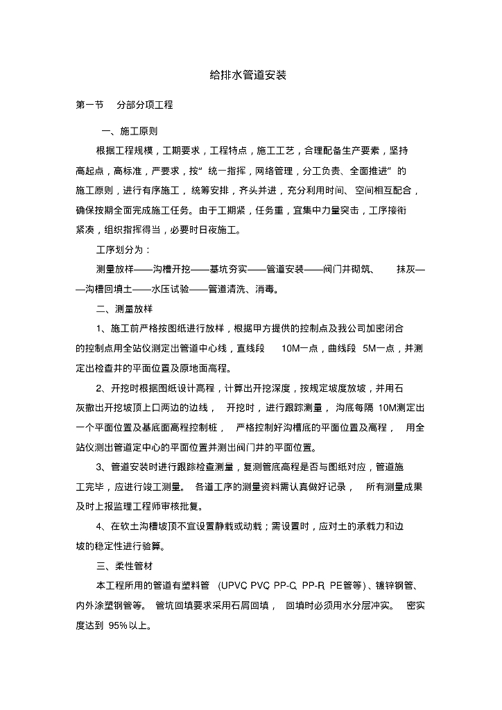 给排水管道的安装