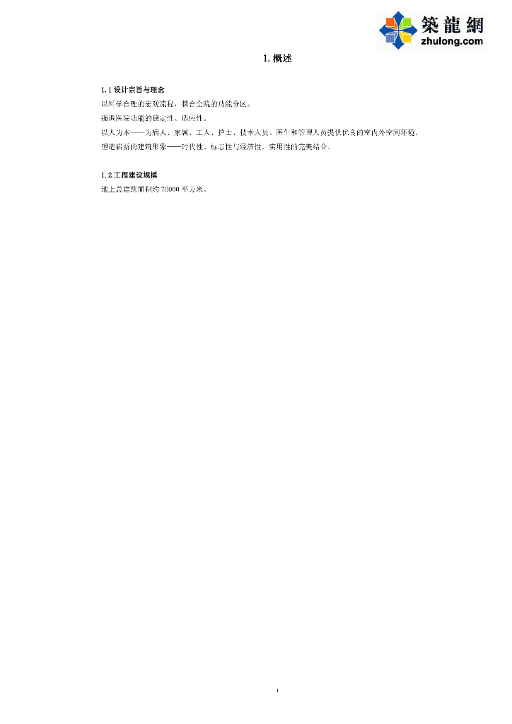 [南昌]医疗中心大楼给排水扩初说明