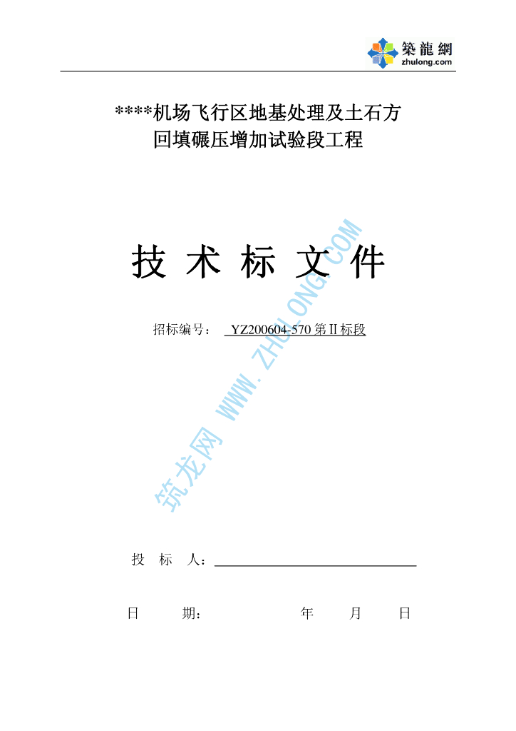 某机场飞行区地基给排水处理施工设计