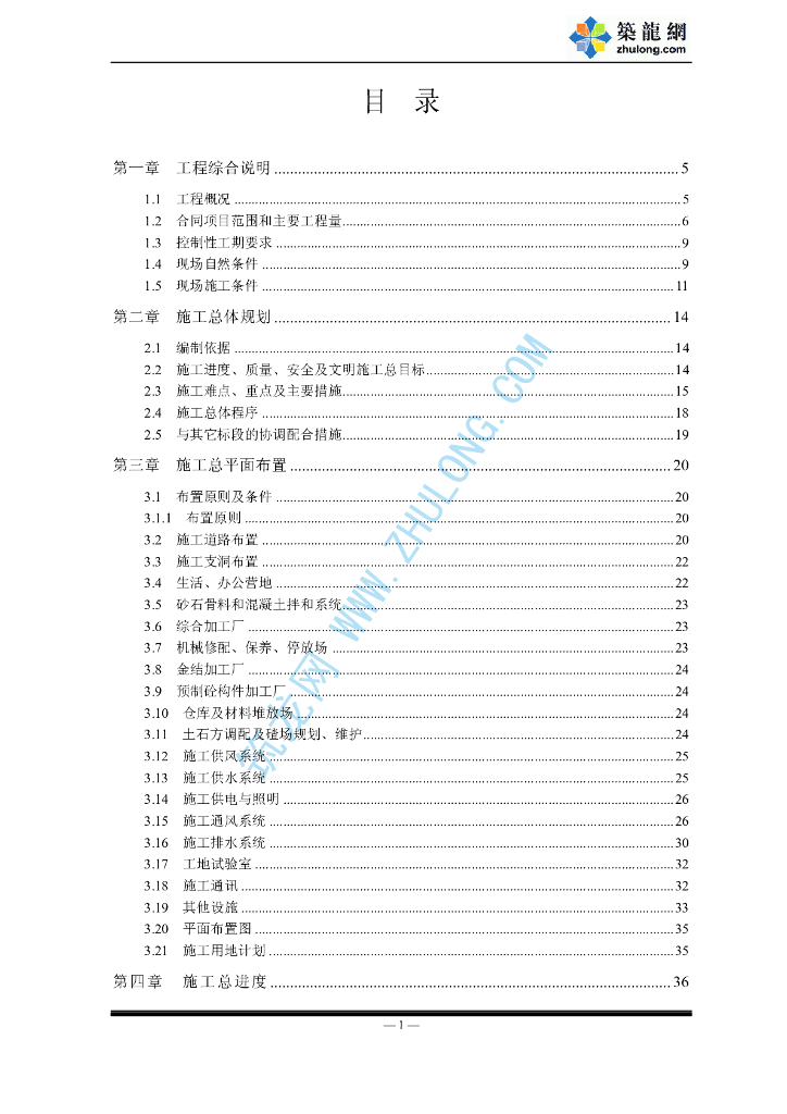 某水电站工程厂房给排水工程施工组织设计