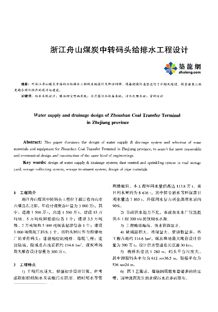 某煤炭中转码头给排水工程设计