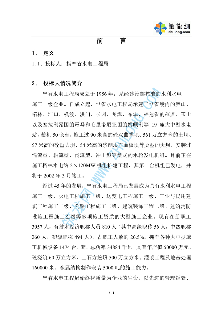 某水利枢纽站给排水施工设计分析