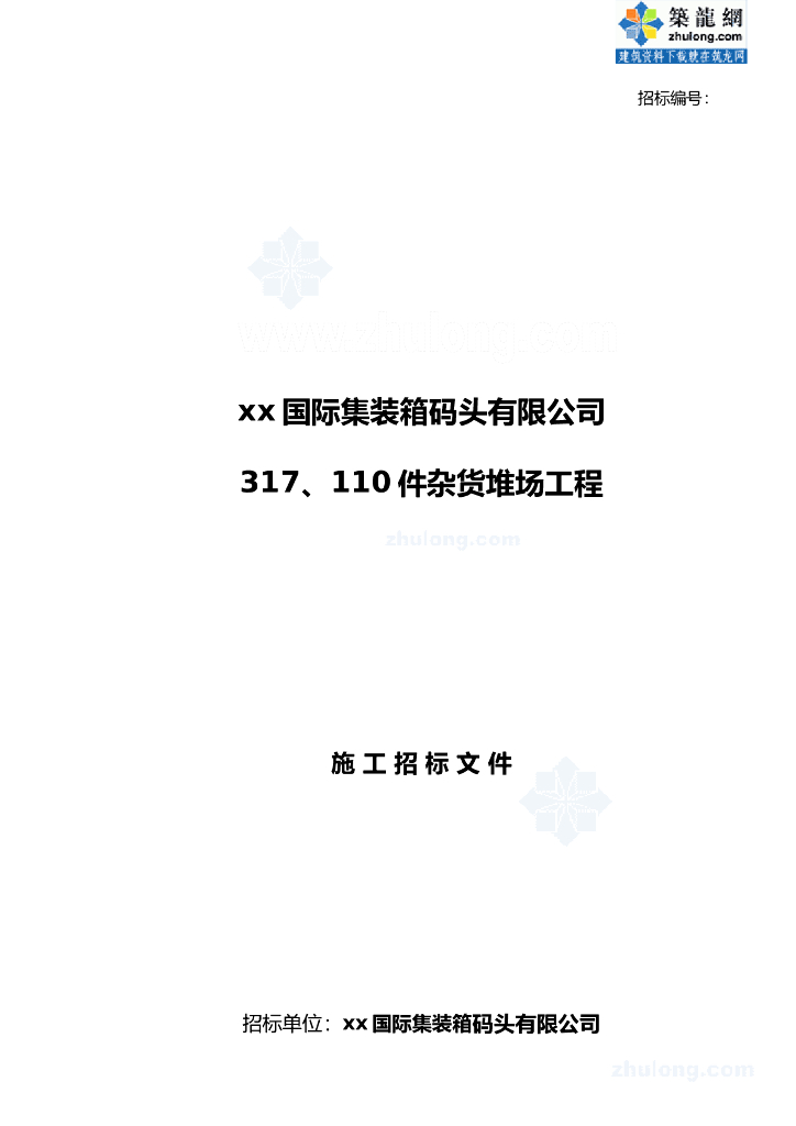 某国际集装箱码头给排水施工设计分析