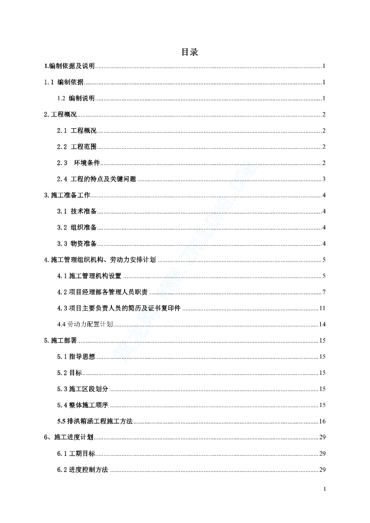 某路排洪箱涵给排水工程1标段