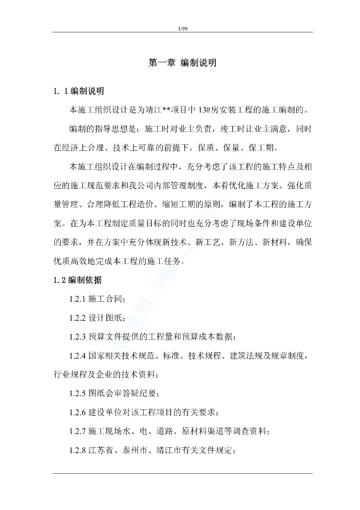 某商住楼给排水安装工程施工组织设计