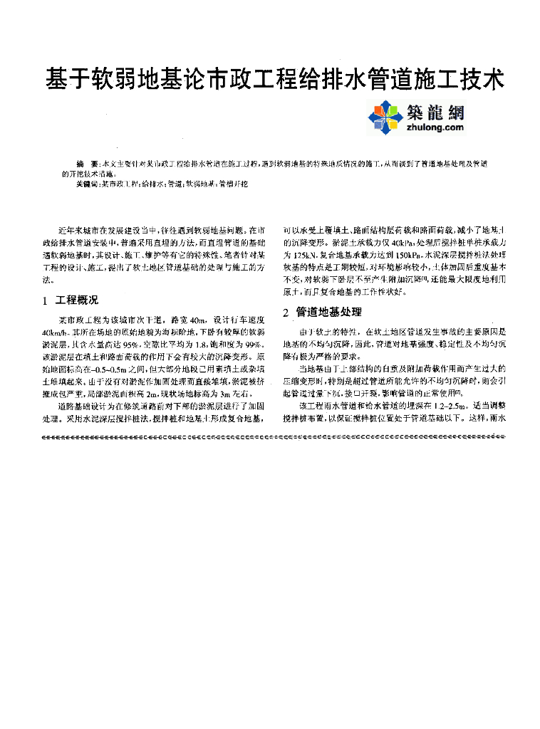 基于软弱地基论市政工程给排水管道施工技术