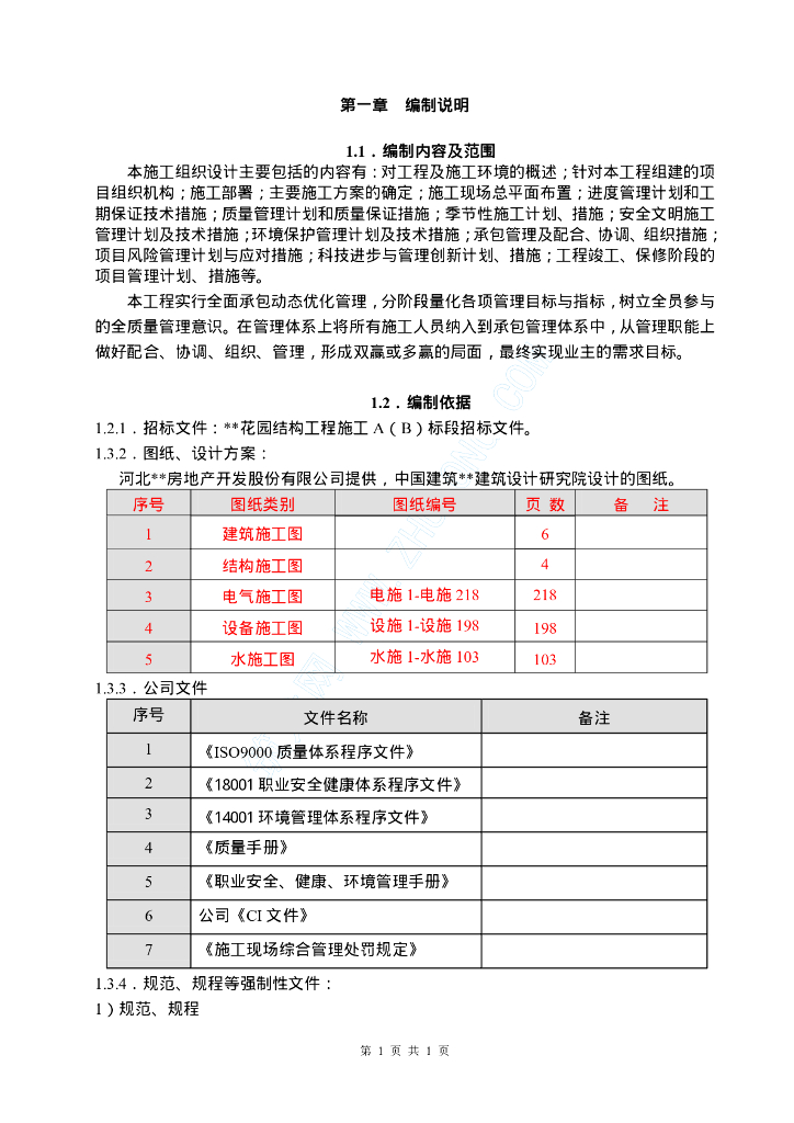 某大型高层钢结构商务大厦给排水施工组织设计