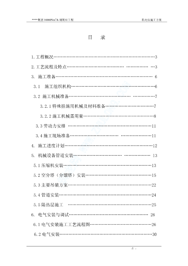 某集团氧气站给排水工程施工组织设计
