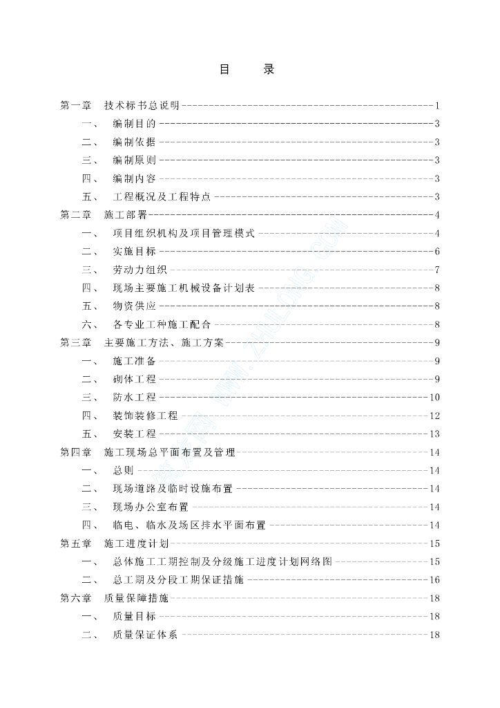 机场航管楼给排水改造工程技术标书