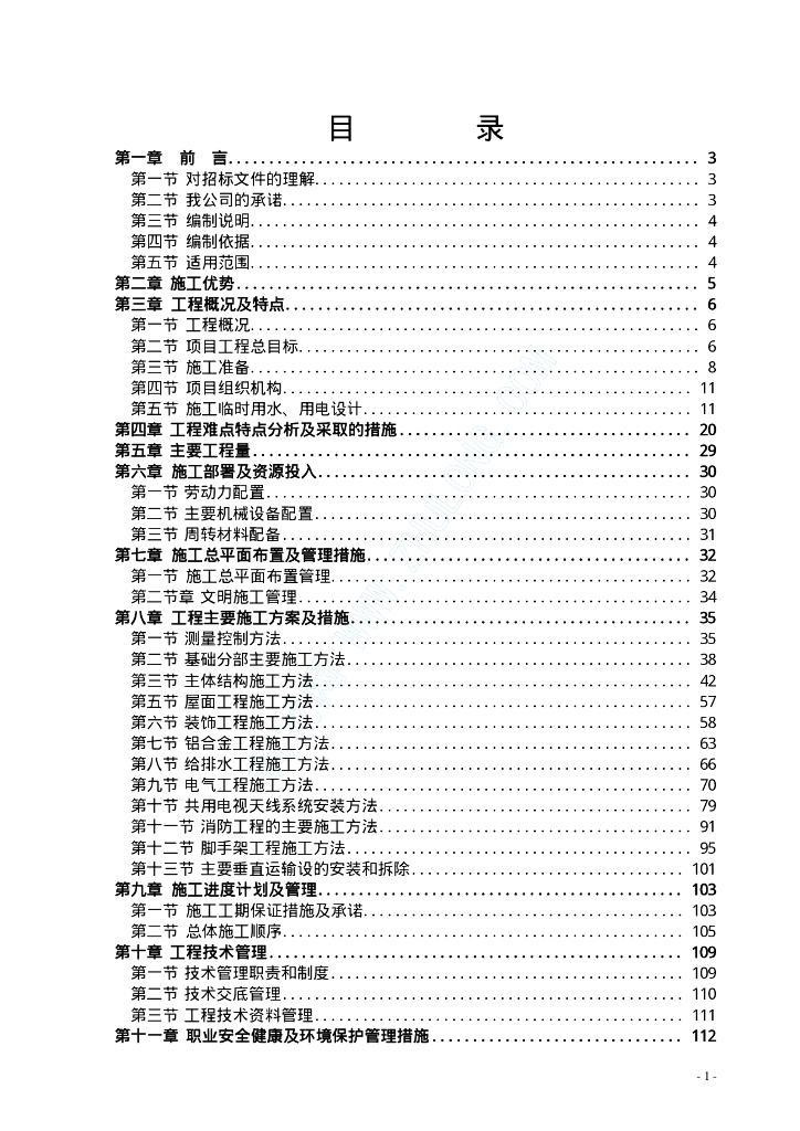 某综合实验用房给排水工程施工组织设计