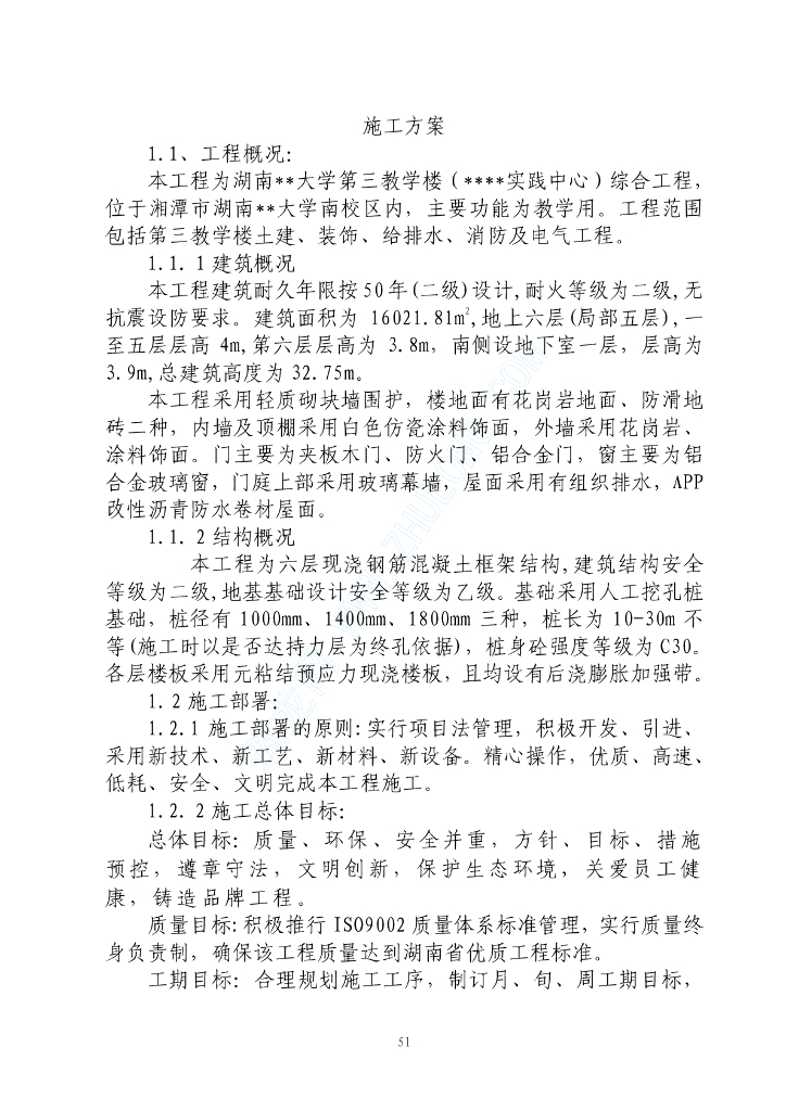 某大学教学楼综合给排水工程施工组织设计