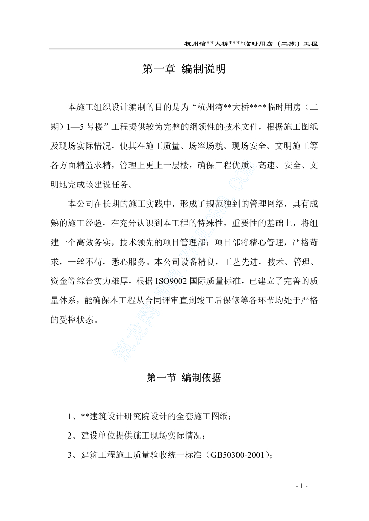 大桥某临时用房给排水工程施工组织设计