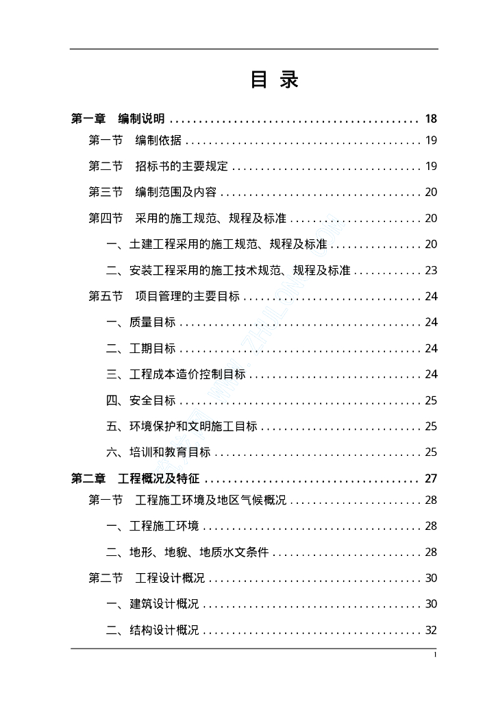 某设计研究院高层电梯公寓给排水工程施工组织设计