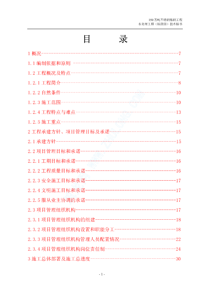 某不锈钢水给排水处理工程施工组织设计