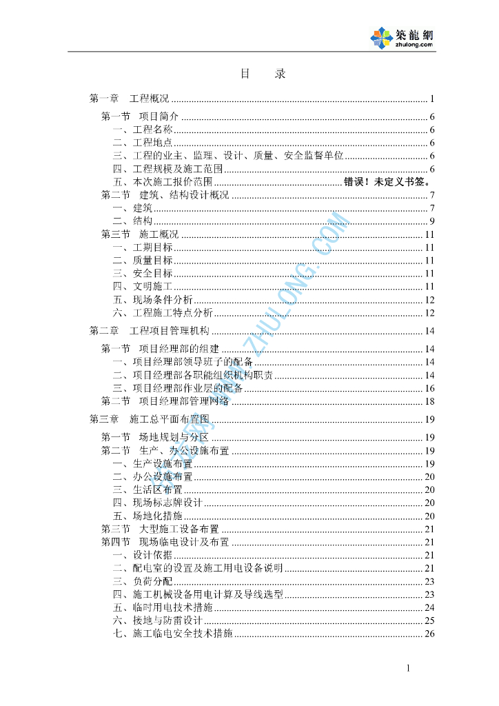 某框剪大厦给排水工程施工组织设计