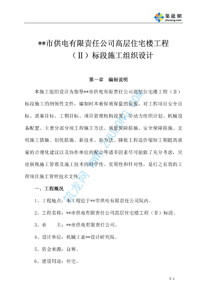 某高层框剪住宅楼给排水施工组织设计