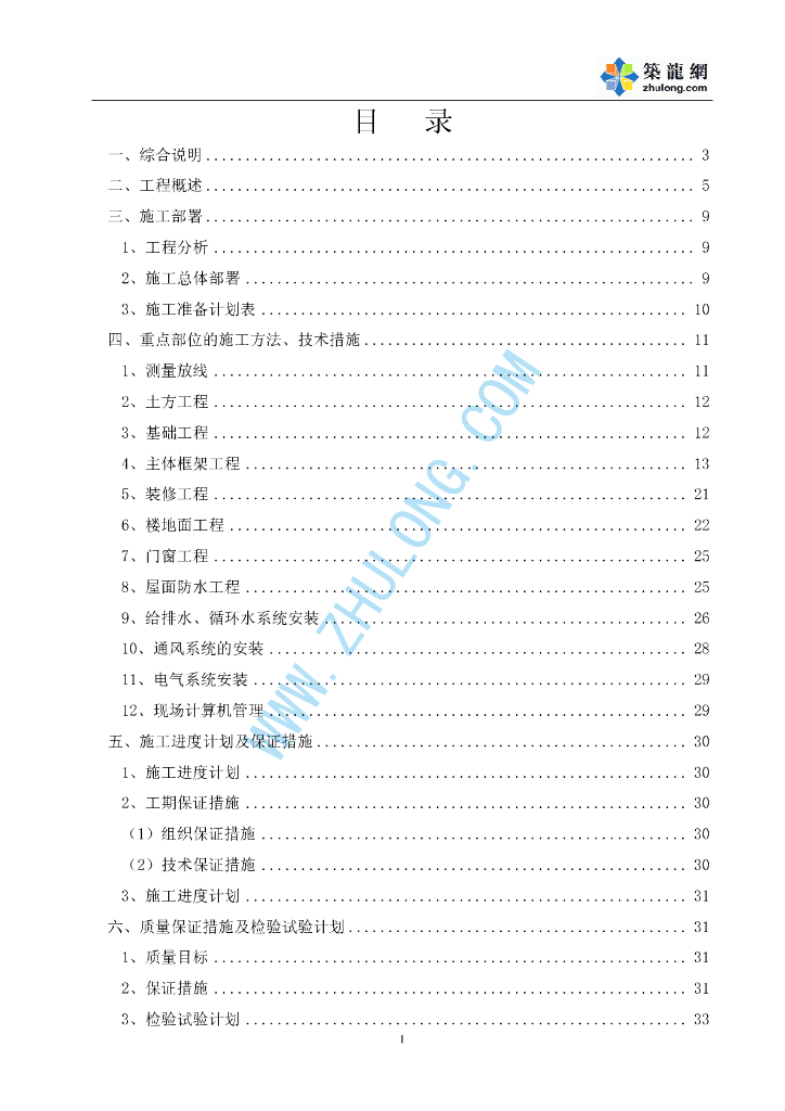 某生物公司提炼车间给排水施工方案