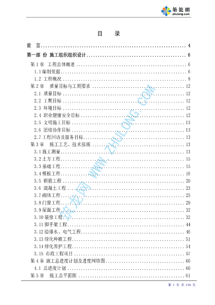 某景区停车场给排水等施工组织设计