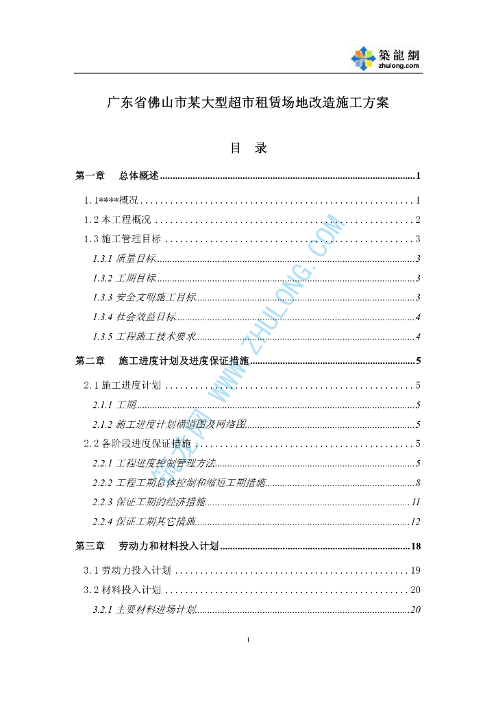 某大型超市租赁场地给排水改造施工方案