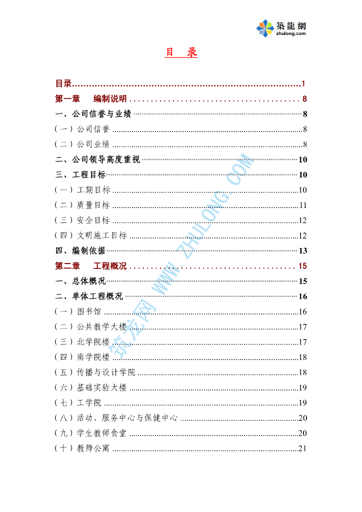 某大学小区群体给排水工程施工组织设计