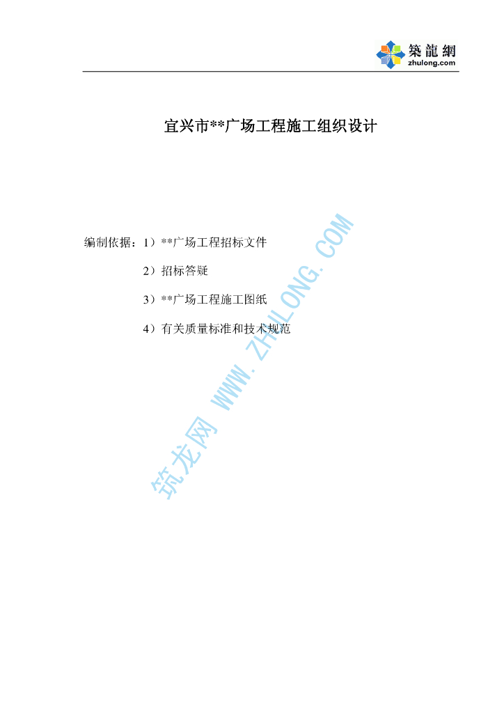 某广场给排水工程施工组织设计