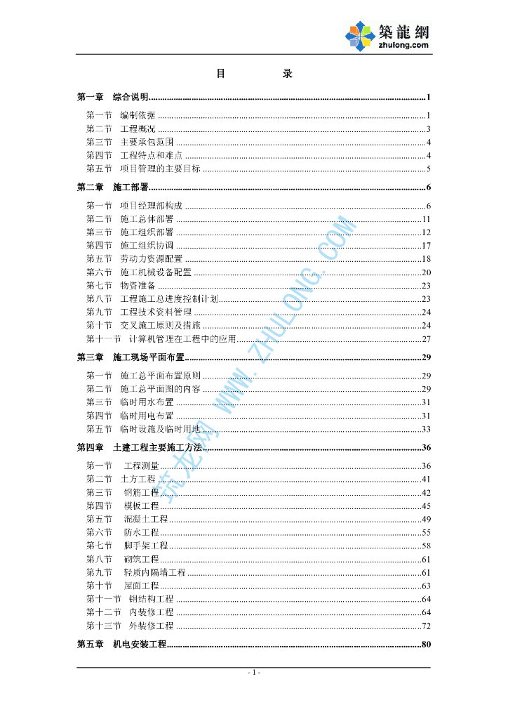 某综合办公楼给排水施工组织设计