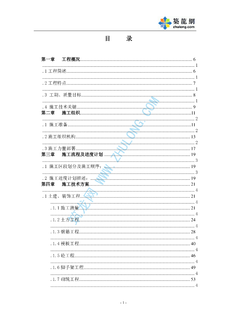 某制药公司给排水项目施工组织设计