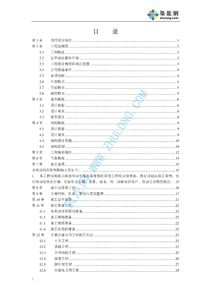 某旅游度假村给排水工程施工组织设计