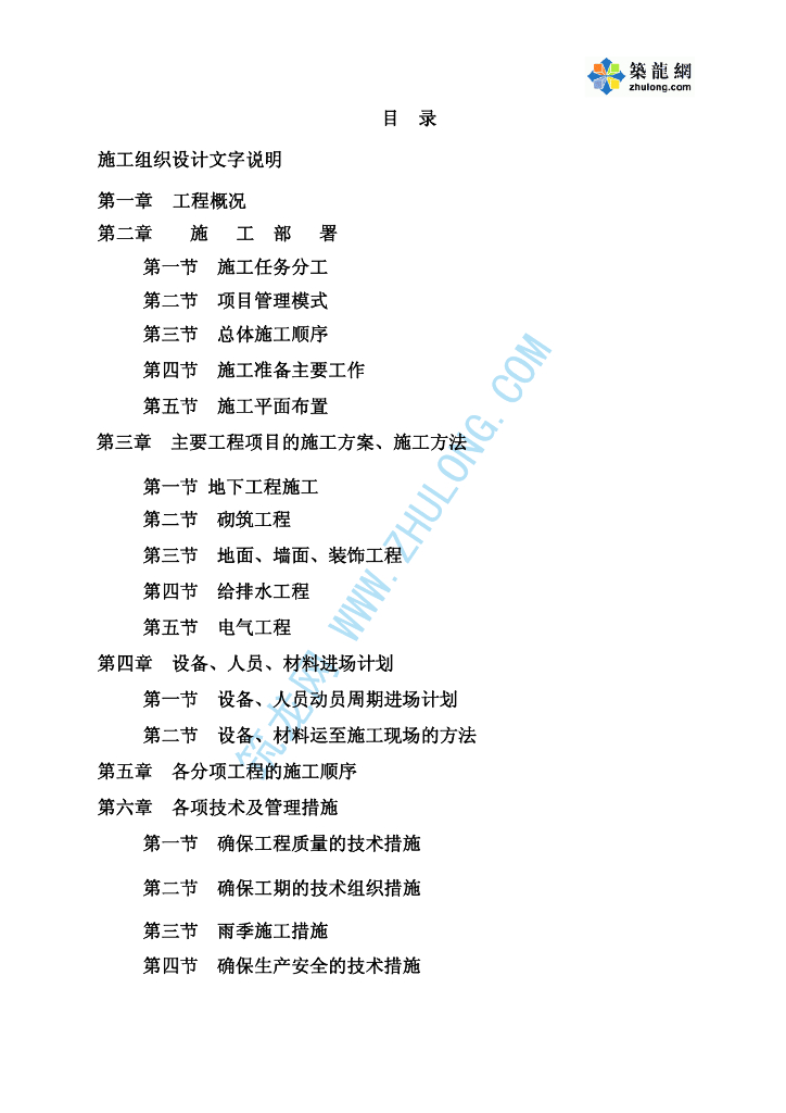 某纪念广场给排水施工组织设计.