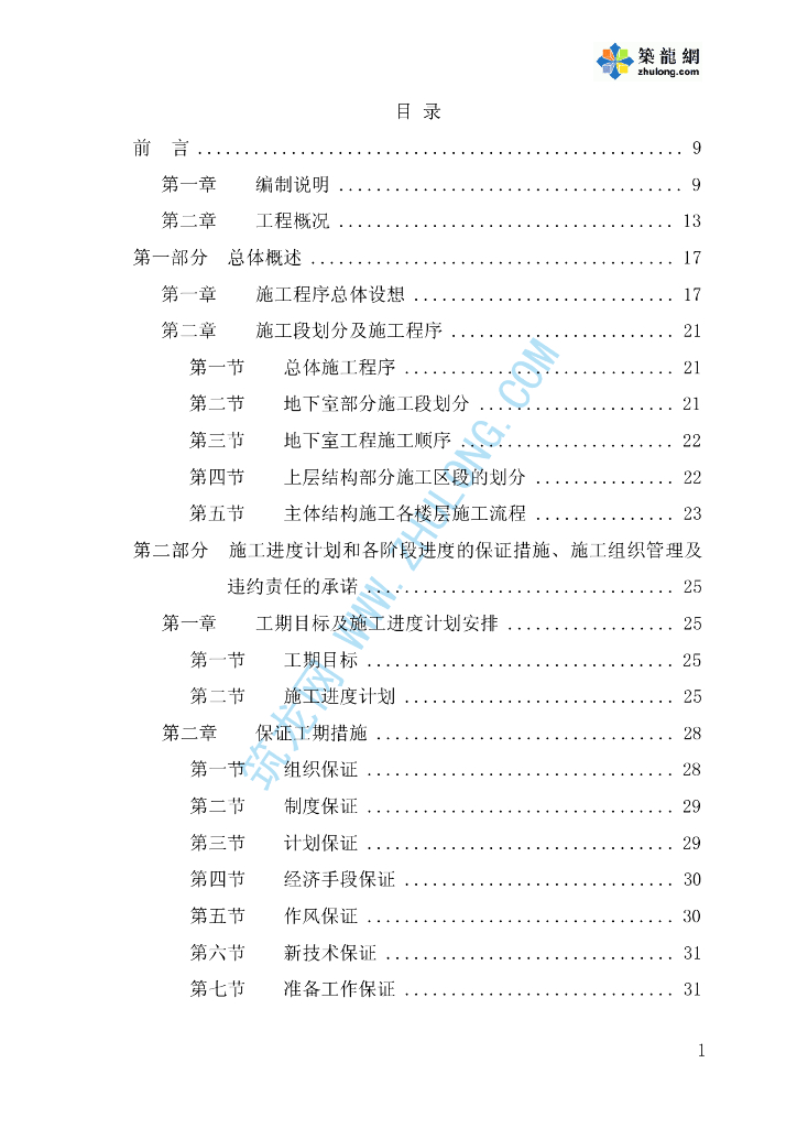 某框剪大剧院给排水施工组织设计