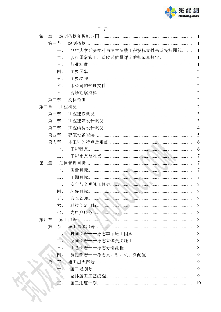 某大学综合教学楼给排水投标施工组织设计