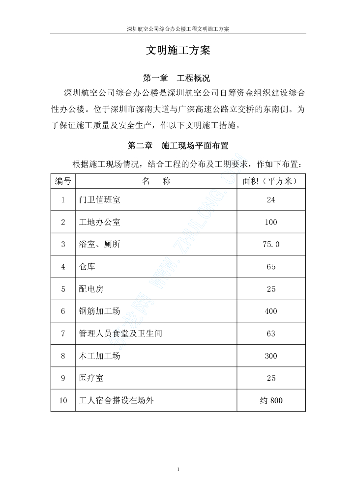 综合办公楼给排水文明施工