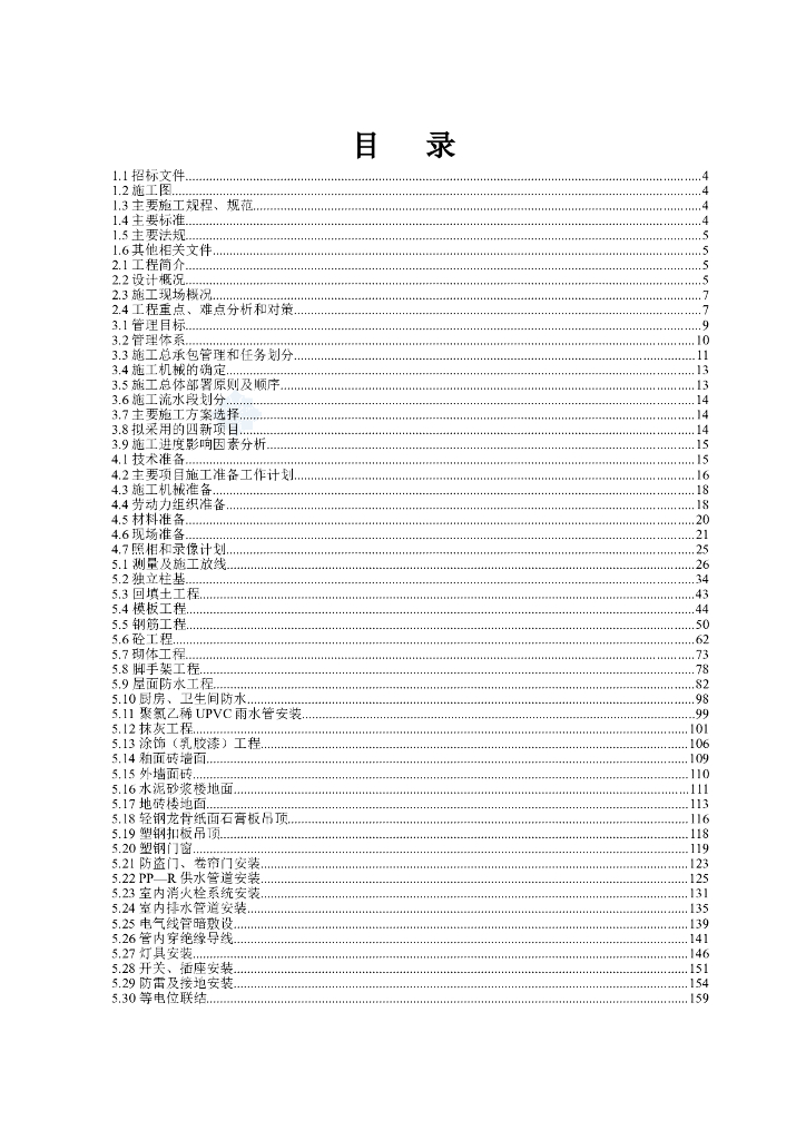 某灾后重建小学给排水施工组织设计