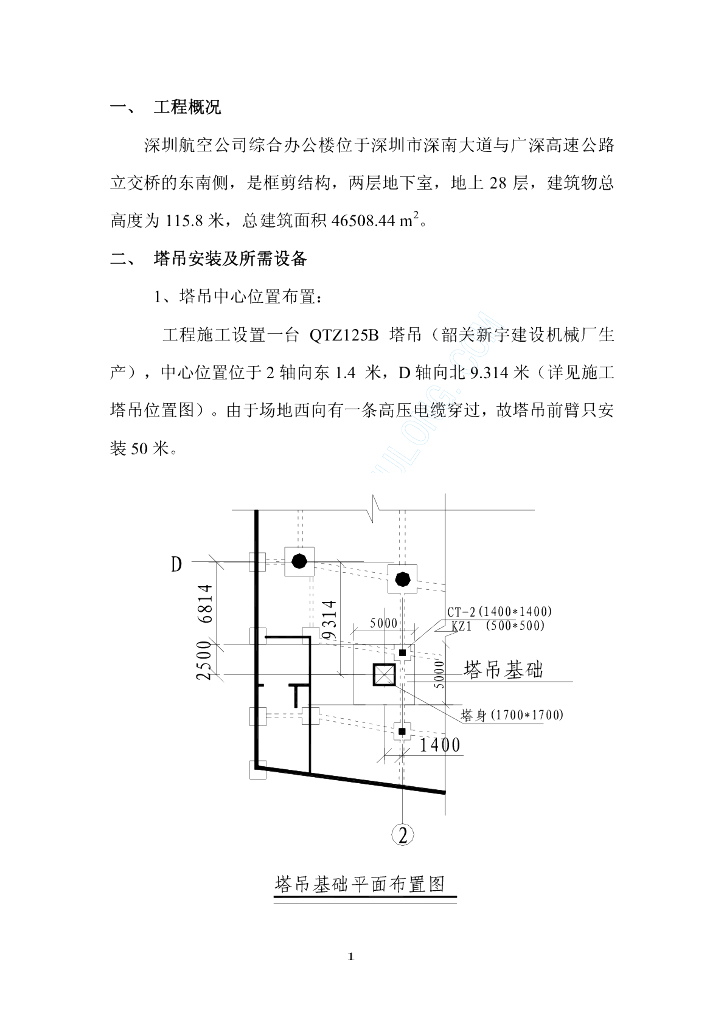 某航空公司办公楼塔给排水施工组织设计