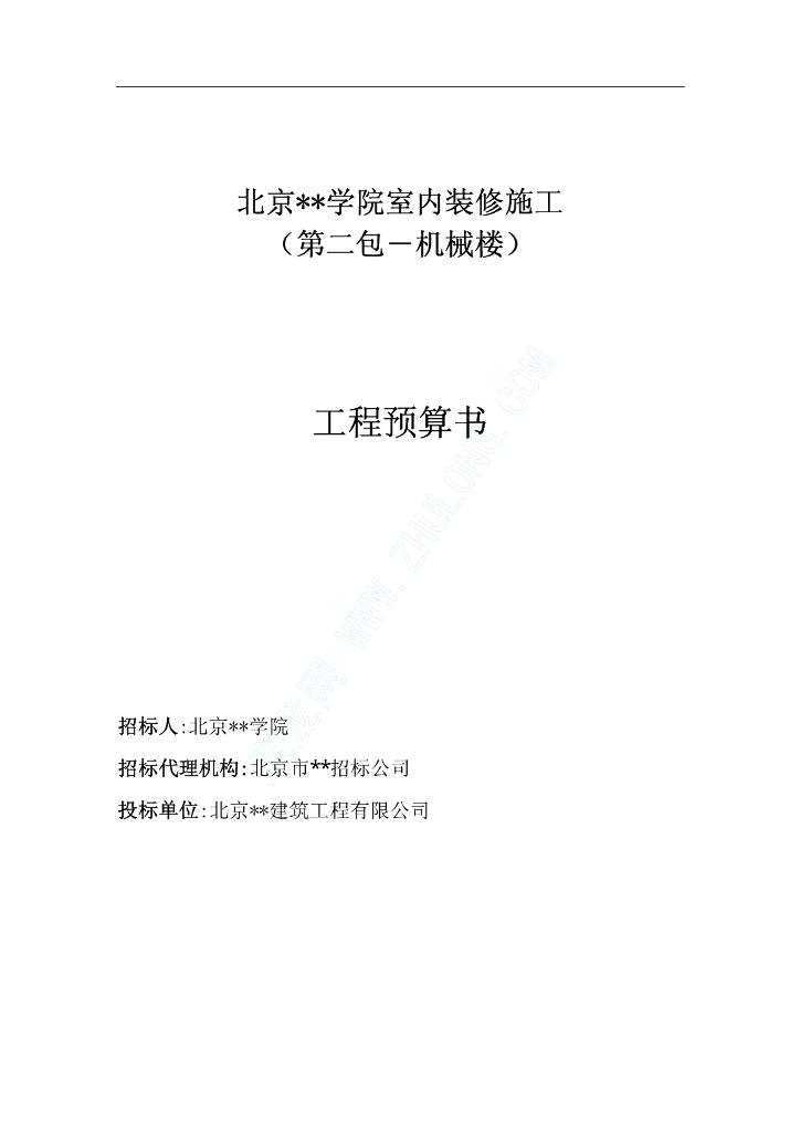某学院室内给排水改造装修项目施工组织设计