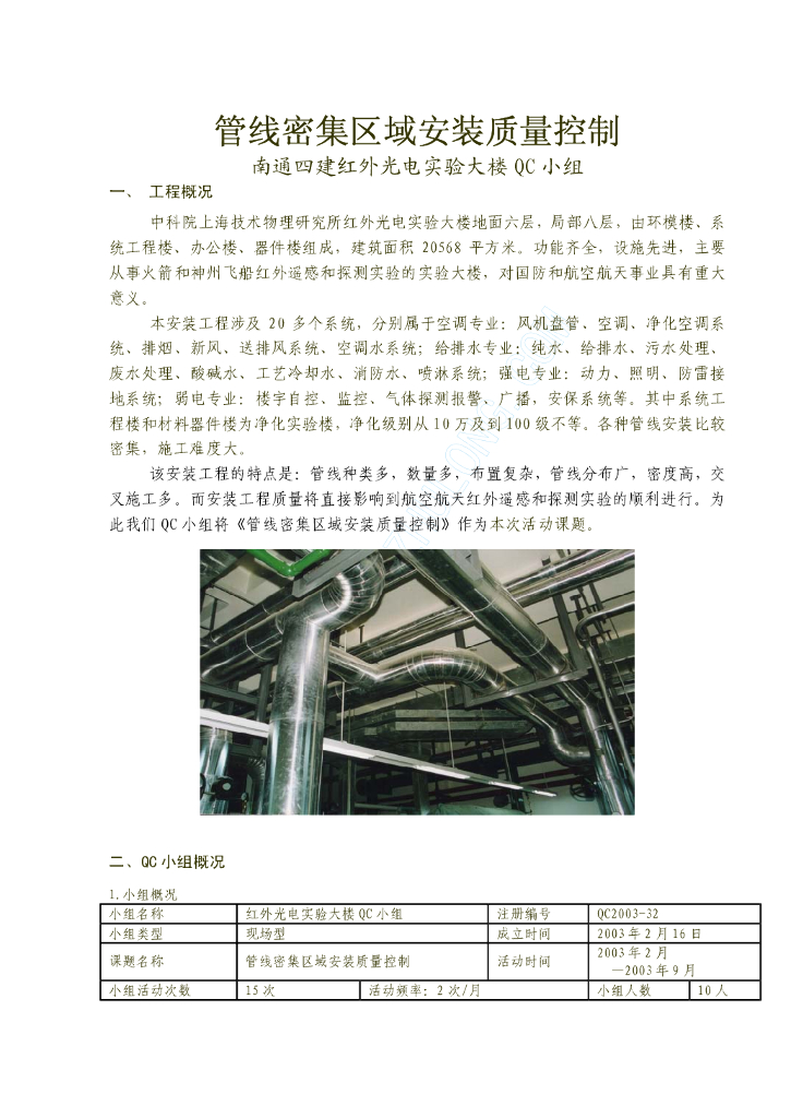 给排水管线密集区域安装质量控制.