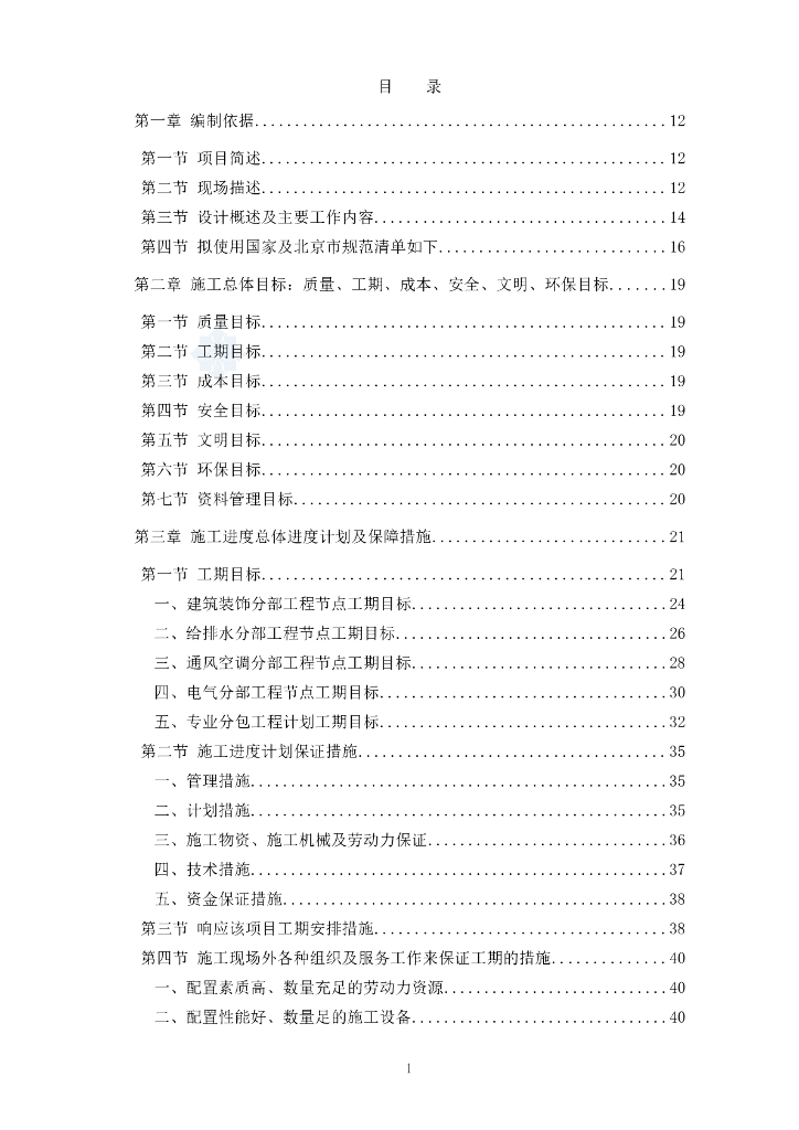 某高层办公楼给排水装修改造工程施工组织设计