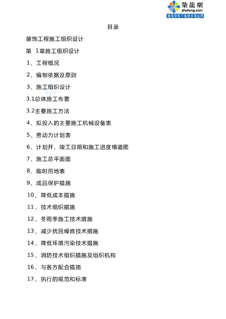 某社保中心综合楼室内给排水装饰工程施工组织设计