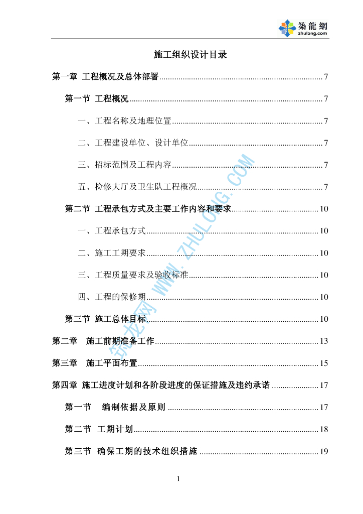 某框架办公楼给排水施工组织设计