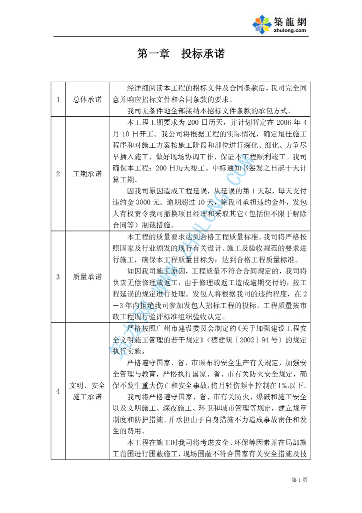 某学校新建综合楼给排水工程投标施工组织设计